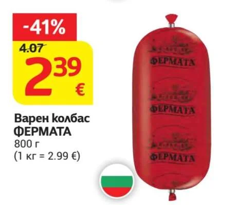ФЕРМАТА Варен колбас 800 г