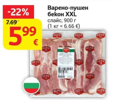 Варено-пушен бекон XXL слайс 900 г
