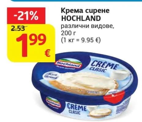 HOCHLAND Крема сирене различни видове 200 г