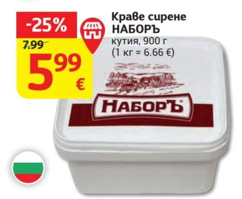 НАБОРЪ Краве сирене 900 г