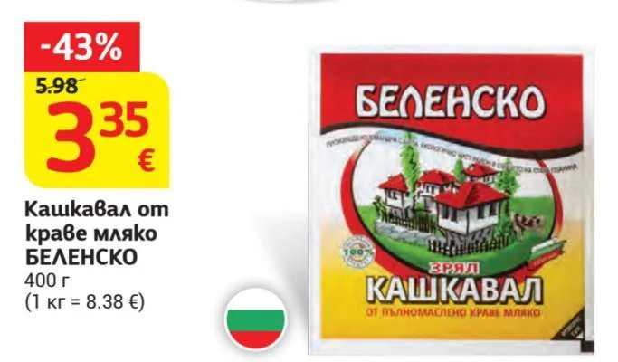 БЕЛЕНСКО Кашкавал от краве мляко 400 г