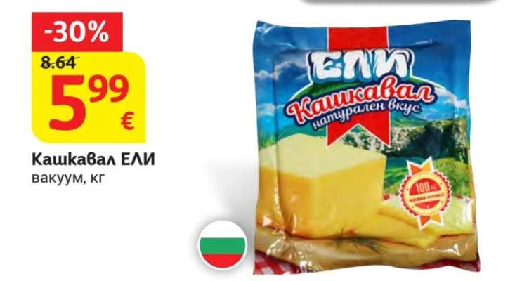 Кашкавал ЕЛИ вакуум кг
