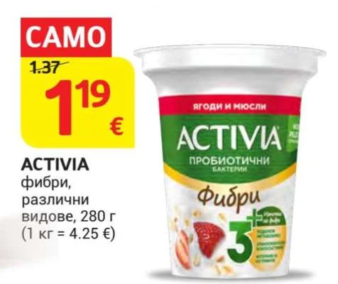 ACTIVIA фибри, различни видове 280 г