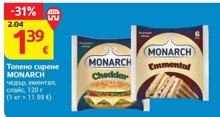 MONARCH Топено сирене чедър, ементал, слайс 120 г