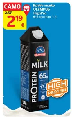 OLYMPUS Краве мляко HighPro без лактоза 1 л