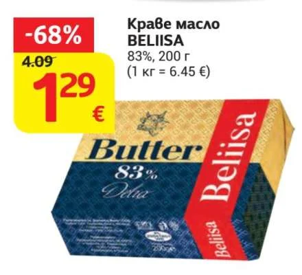 BELIISA Краве масло 83% 200 г