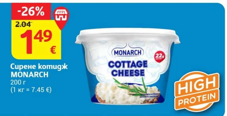 MONARCH Сирене котидж 200 г