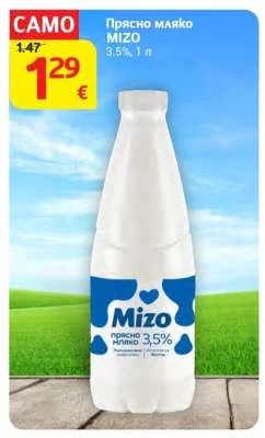 MIZO Прясно мляко 3.5% 1 л