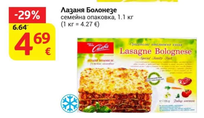 Силва Лазаня Болонезе семейна опаковка 1.1 кг