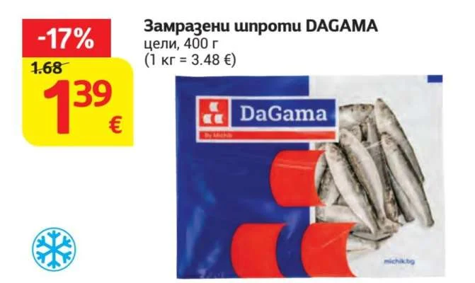 DAGAMA Замразени шпроти цели 400 г