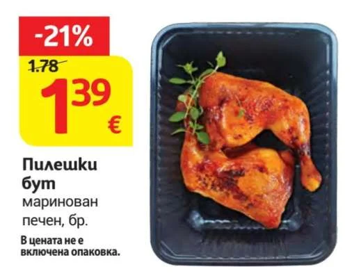 Пилешки бут маринован печен бр.