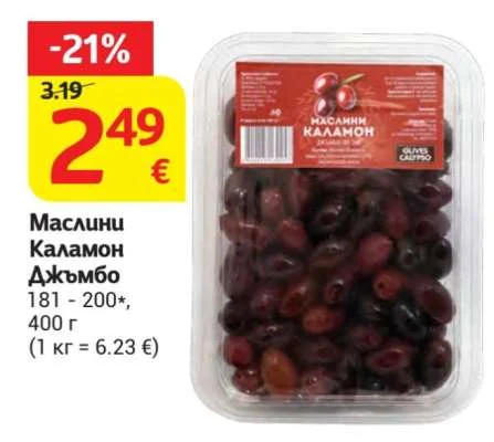 OLIVES CALYPSO Маслини Каламон Джъмбо 400 г