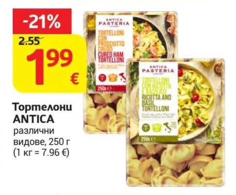 ANTICA PASTERIA Тортелони ANTICA различни видове 250 г