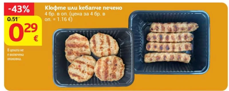 Кюфте или кебапче печено 4 бр.