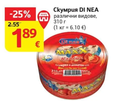 DI NEA Скумрия различни видове 310 г