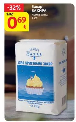 ЗАХИРА Захар кристална 1 кг