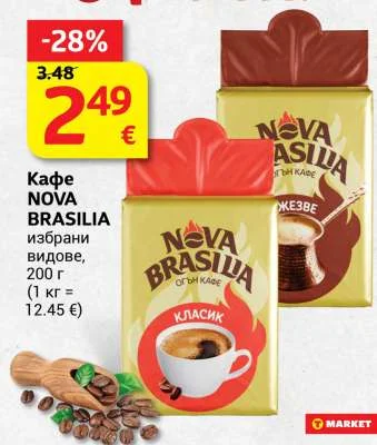 Кафе NOVA BRASILIA избрани видове 200 г