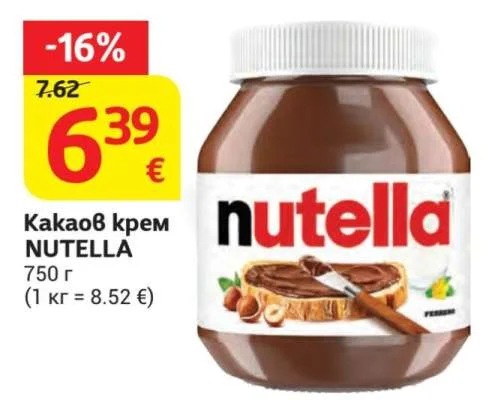 NUTELLA Какаов крем 750 г