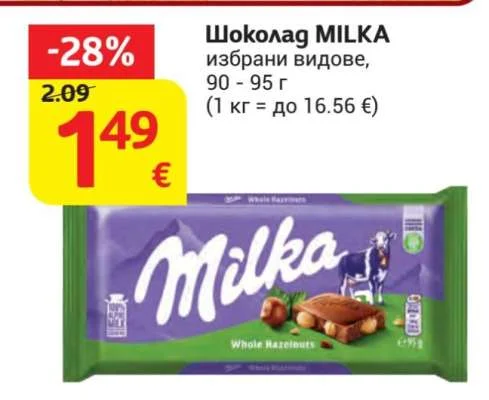 Шоколад MILKA избрани видове 90 - 95 г