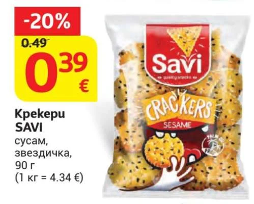 SAVI Крекери сусам, звездичка 90 г