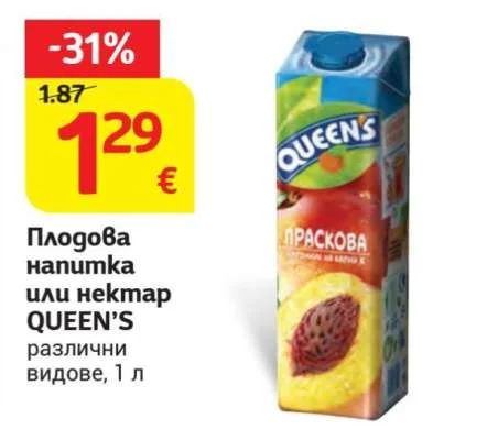 QUEEN'S Плодова напитка или нектар различни видове 1 л
