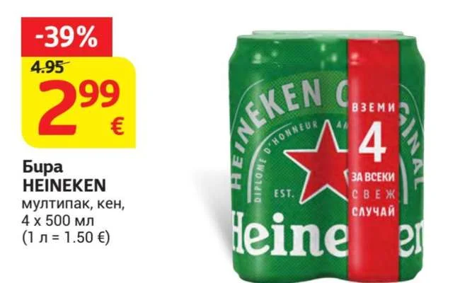 HEINEKEN Бира мултипак, кен 4 x 500 мл