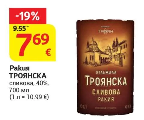 Ракия ТРОЯНСКА сливова, 40% 700 мл