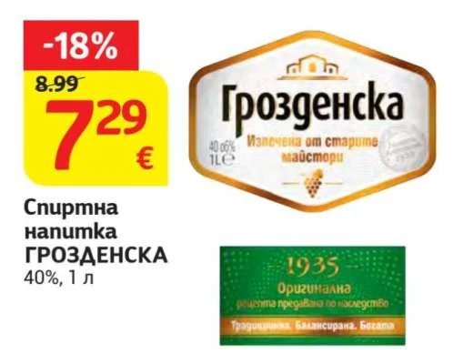 Спиртна напитка ГРОЗДЕНСКА 40%, 1 л