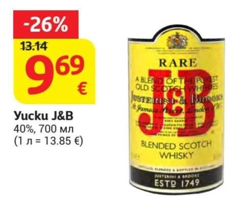 Уиски J&B 700 мл