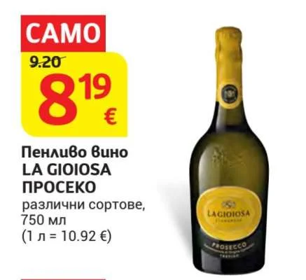 LA GIOIOSA Пенливо вино ПРОСЕКО различни сортове 750 мл