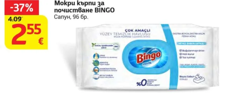 BINGO Мокри кърпи за почистване Сапун 96 бр.