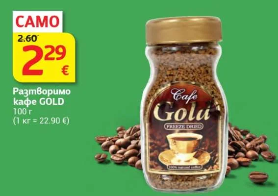 Cafe Gold Разтворимо кафе GOLD 100 г
