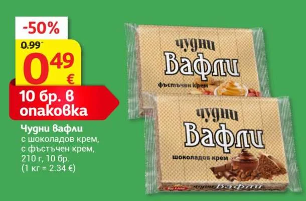 Чудни вафли с шоколадов крем, с фъстъчен крем 210 г, 10 бр.