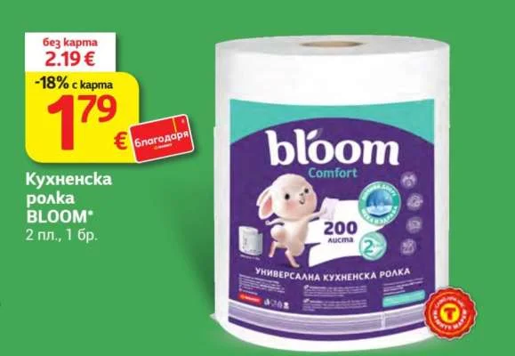 BLOOM Кухненска ролка 2 пл., 1 бр.