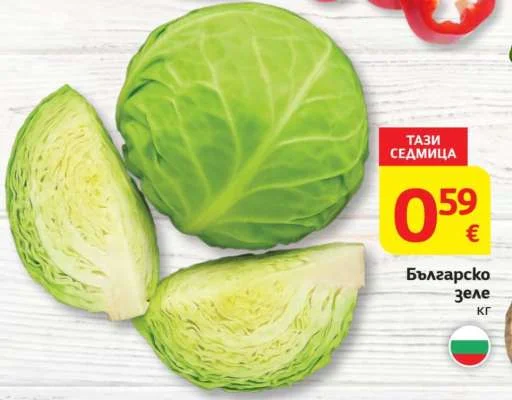 Българско зеле