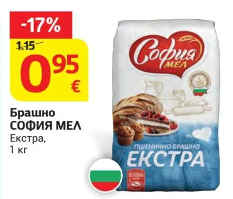 София МЕЛ Брашно Екстра 1 кг