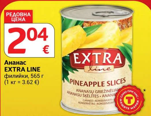 EXTRA LINE Ананас филийки 565 г