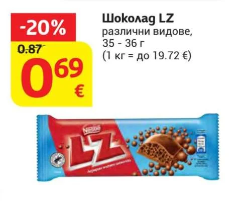 Nestle Шоколад LZ различни видове 35 - 36 г