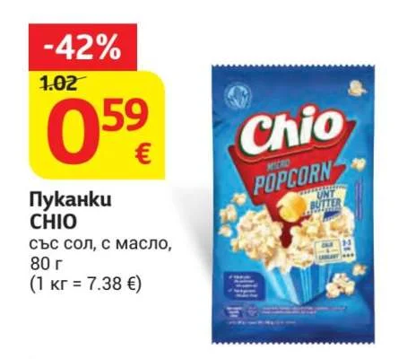 CHIO Пуканки със сол, с масло 80 г