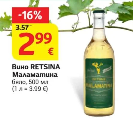 RETSINA MALAMATINA Вино RETSINA Маламатина бяло 500 мл