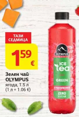 OLYMPUS Зелен чай ягода 1.5 л