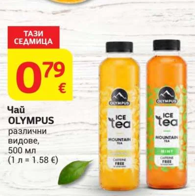 OLYMPUS Чай различни видове 500 мл