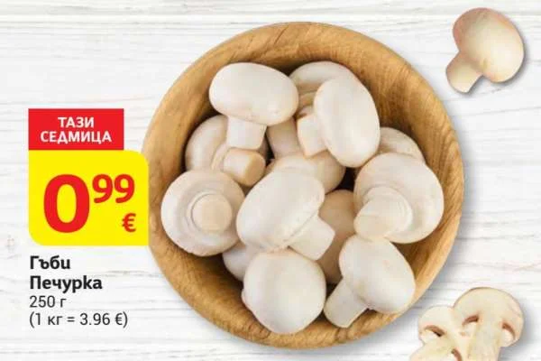 Гъби Печурка 250 г