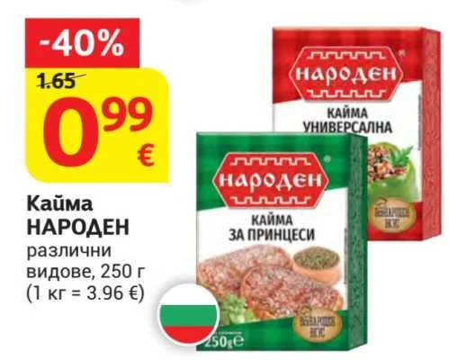 НАРОДЕН Кайма различни видове 250 г