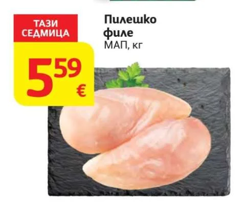 Пилешко филе МАП кг