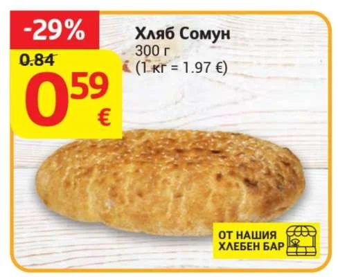 Хляб Сомун 300 г