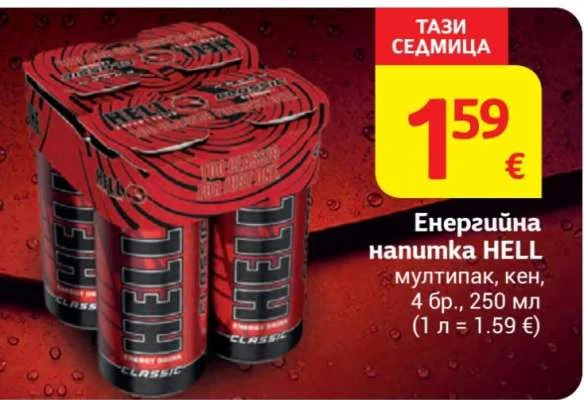 Енергийна напитка HELL мултипак, кен 4 бр., 250 мл