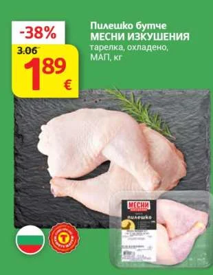 МЕСНИ ИЗКУШЕНИЯ Пилешко бутче тарелка, охладено, МАП кг