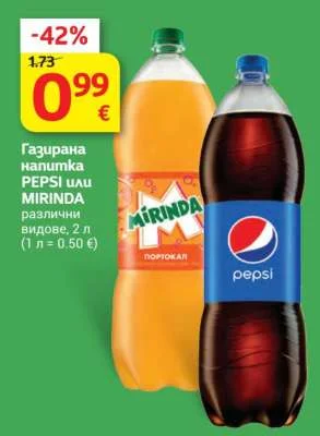 Газирана напитка PEPSI или MIRINDA различни видове 2 л