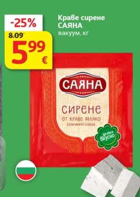 САЯНА Краве сирене кг